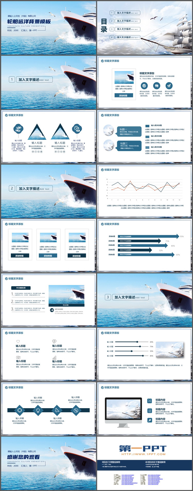 简约大气轮船远洋背景PPT模板下载