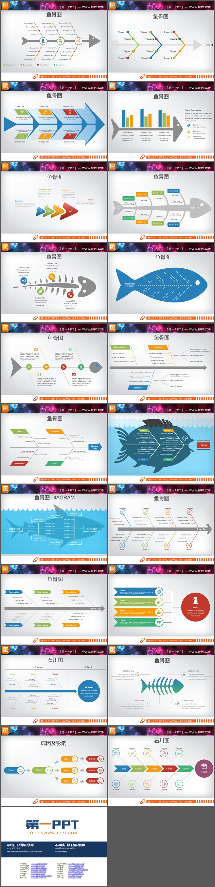 20套彩色PPT鱼骨图下载