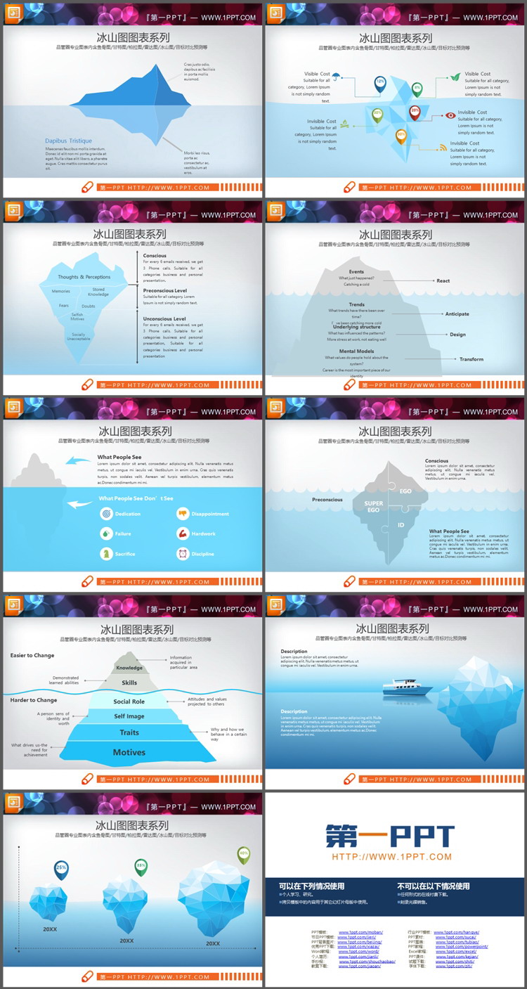 9套蓝色冰山图PPT图表下载