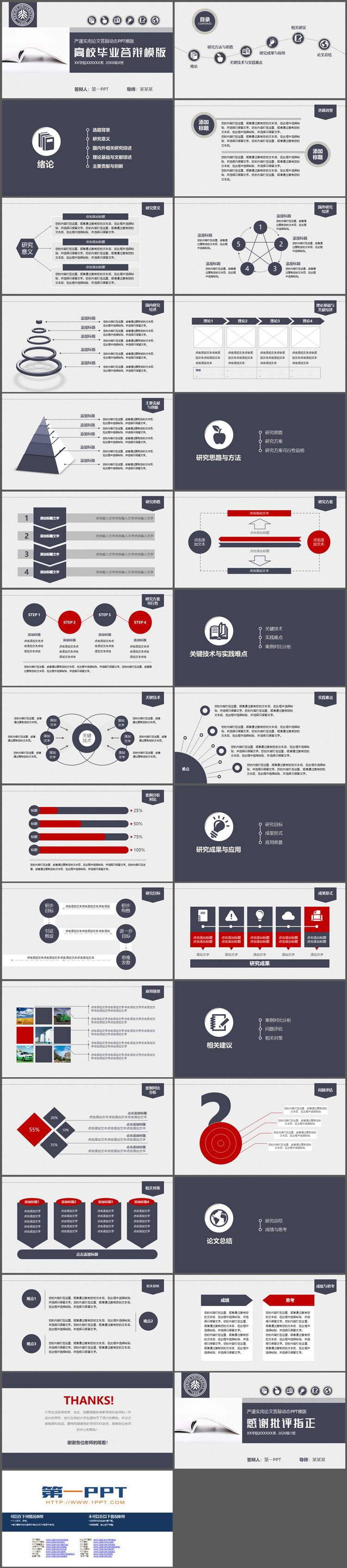 严谨实用高校毕业论文答辩PPT模板下载