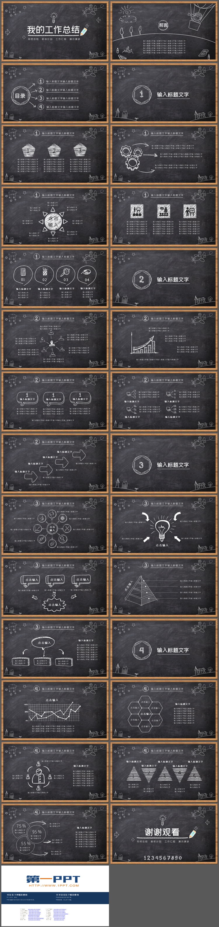 创意黑板粉笔手绘风个人工作总结PPT模板下载