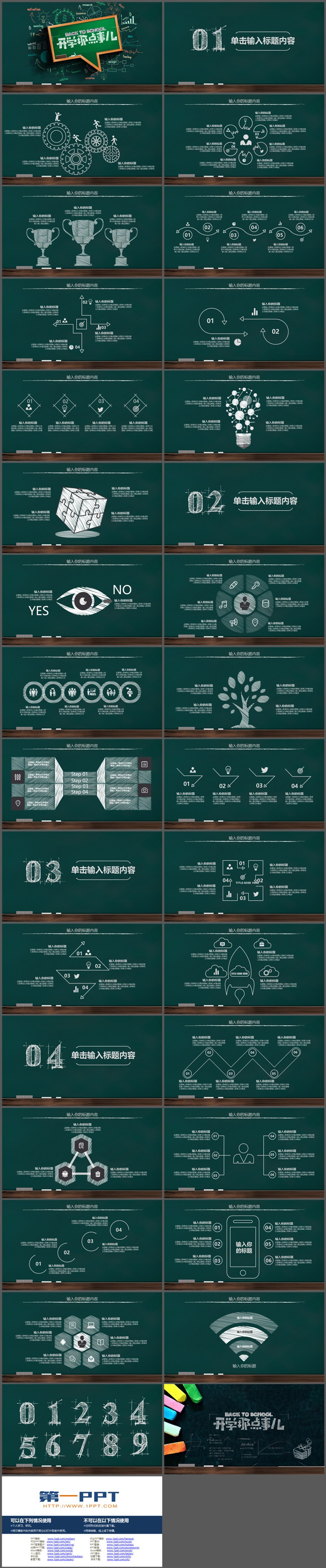 黑板粉笔手绘“开学那点事”PPT模板下载
