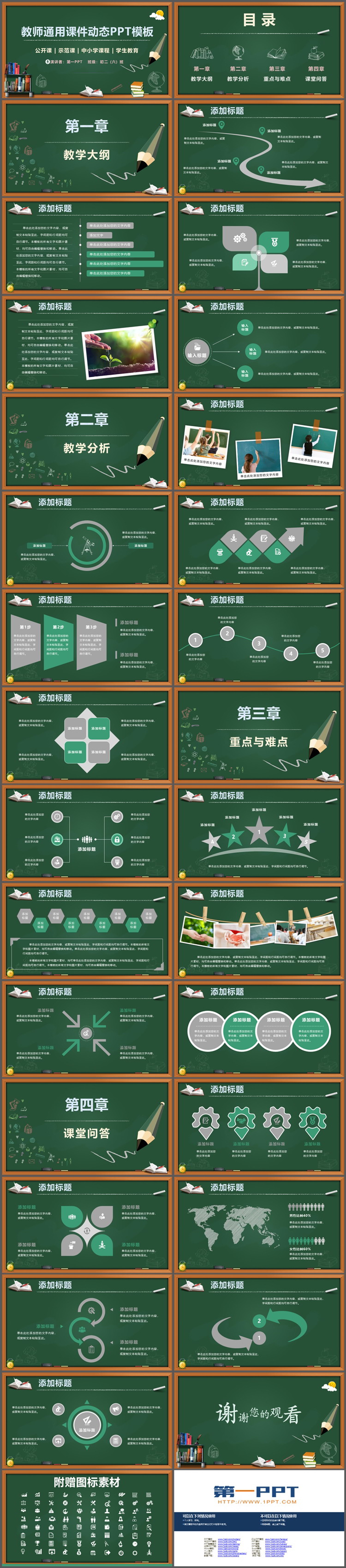 精致黑板风教师教学说课PPT模板下载