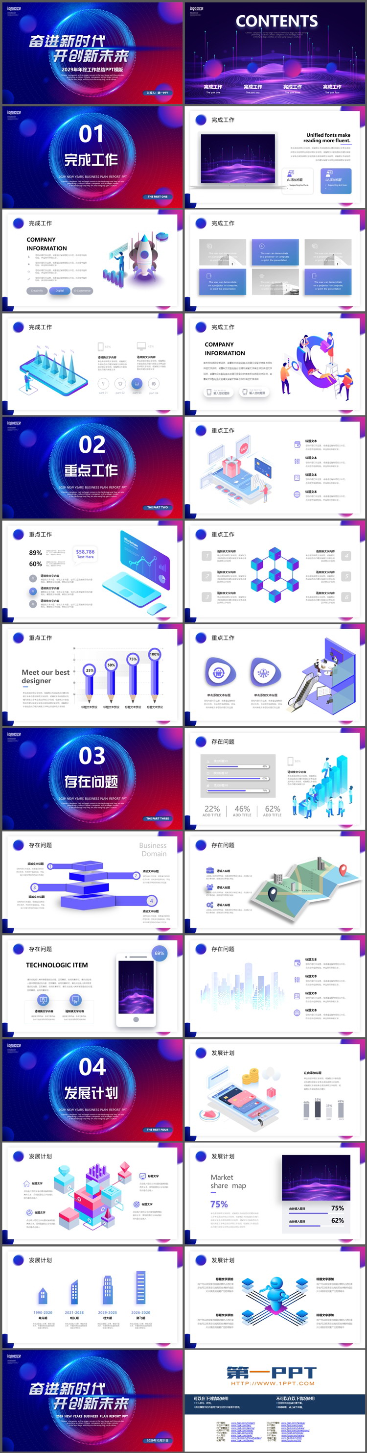 抽象红蓝球体背景的年终总结PPT模板下载