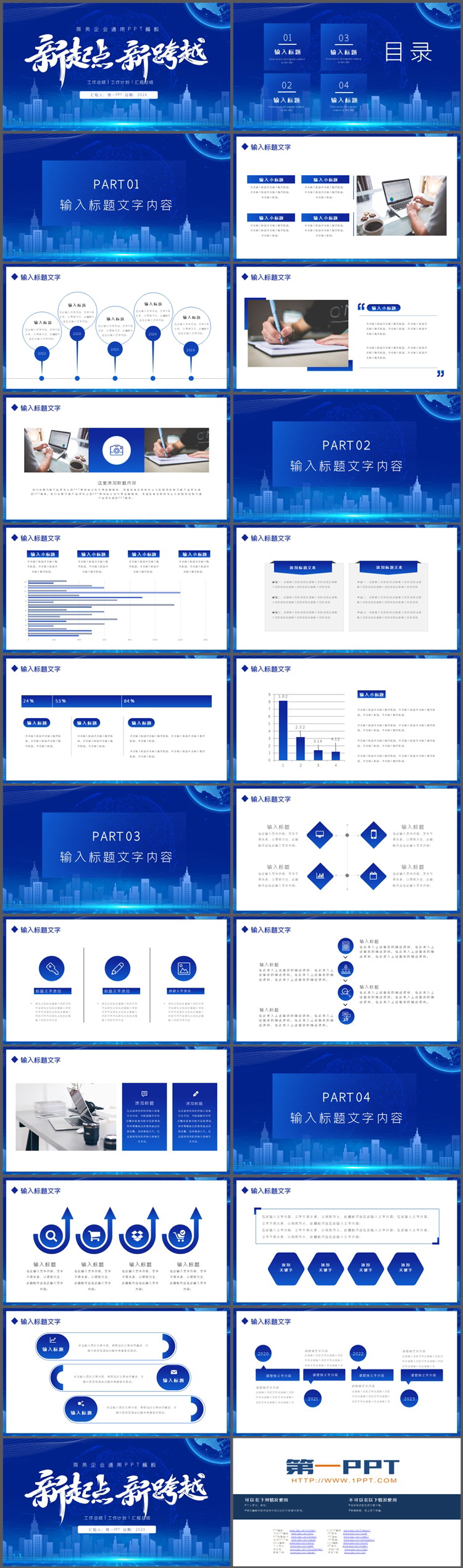 蓝色大气“新起点新跨越”新年工作计划PPT模板下载