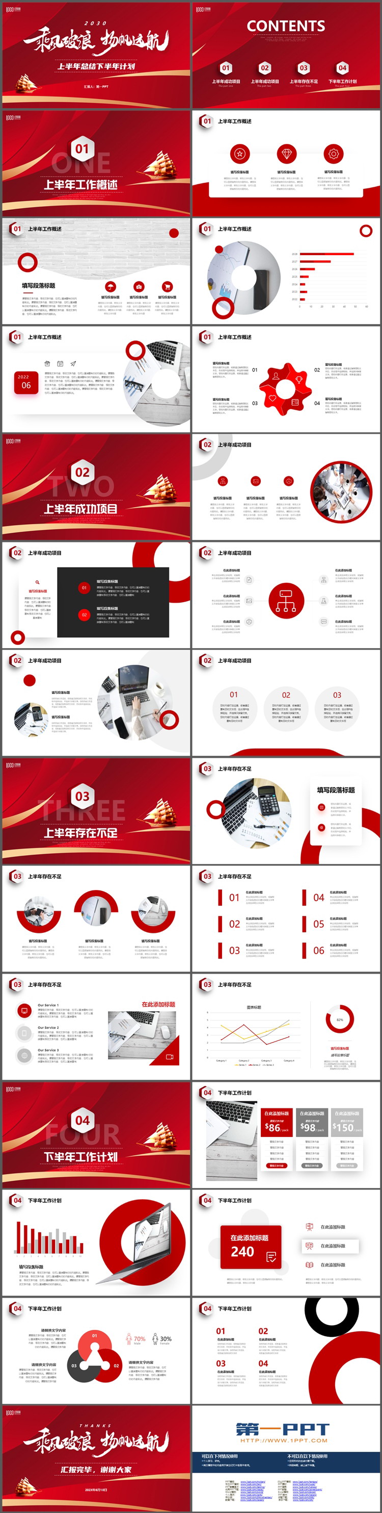 红色大气上半年工作总结下半年工作计划PPT模板下载