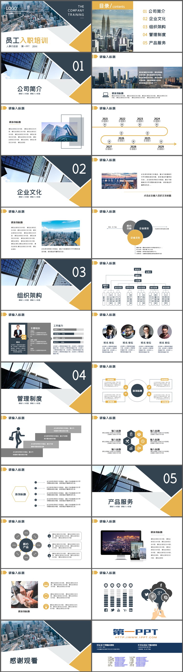 商业建筑背景的企业新员工入职培训PPT模板下载