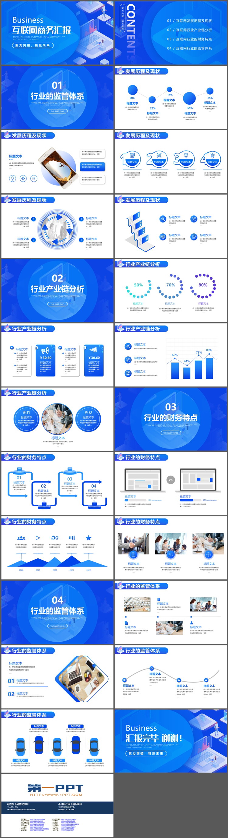 蓝色2.5D互联网行业商务汇报PPT模板下载