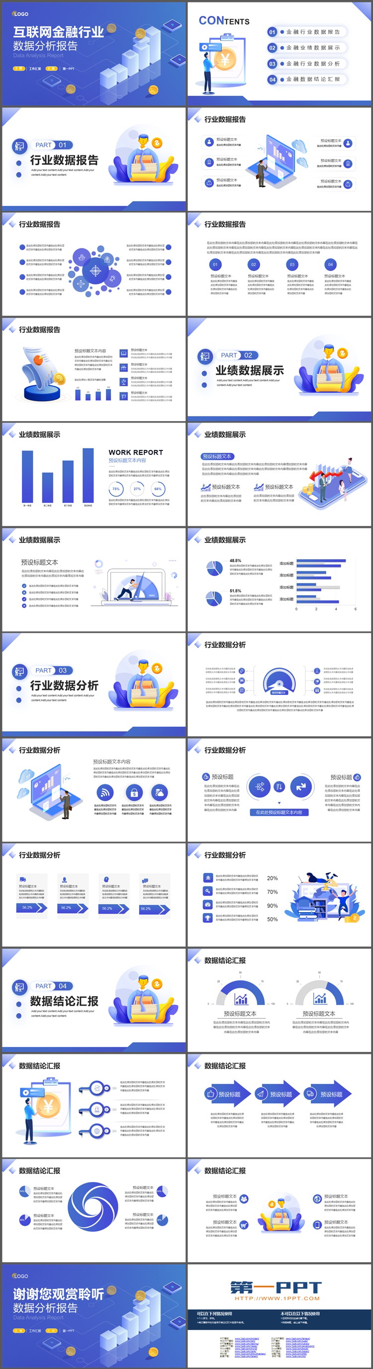 蓝色矢量2.5D互联网金融行业数据分析报告PPT模板
