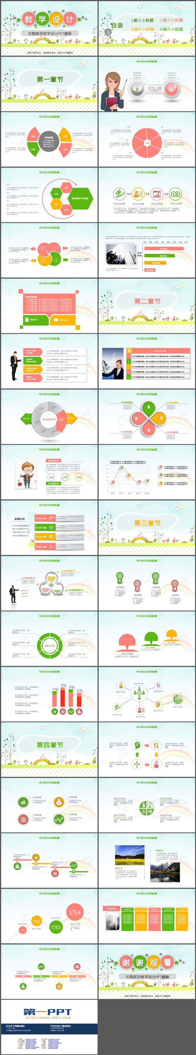 彩色卡通教学设计PPT模板免费下载