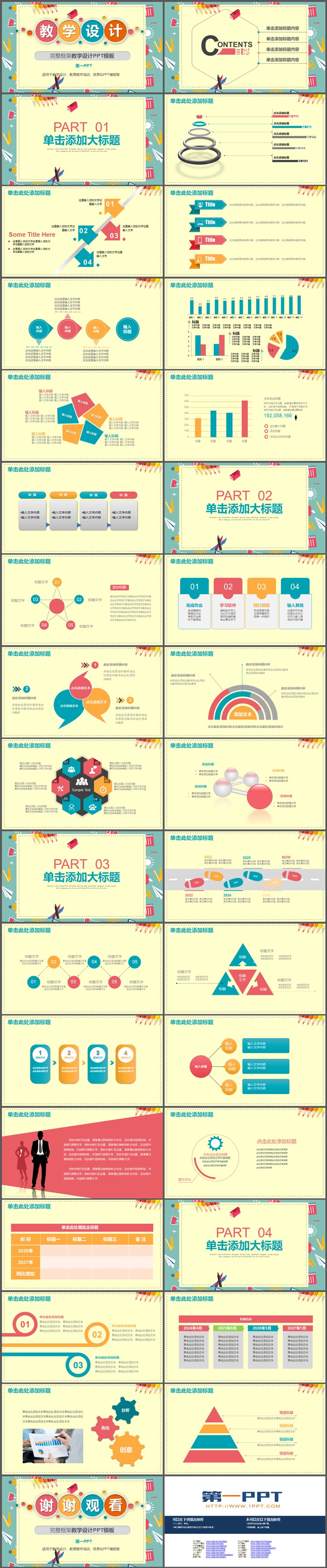 卡通卡片风格彩色教学设计PPT模板下载