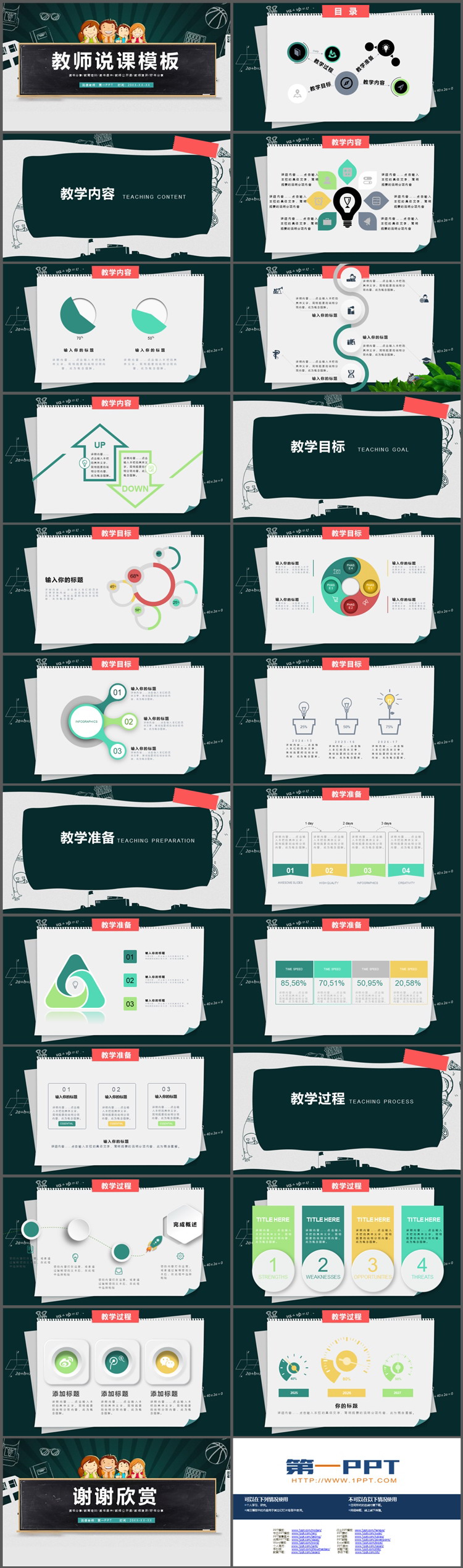 卡通黑板与小朋友背景的教师说课PPT模板下载