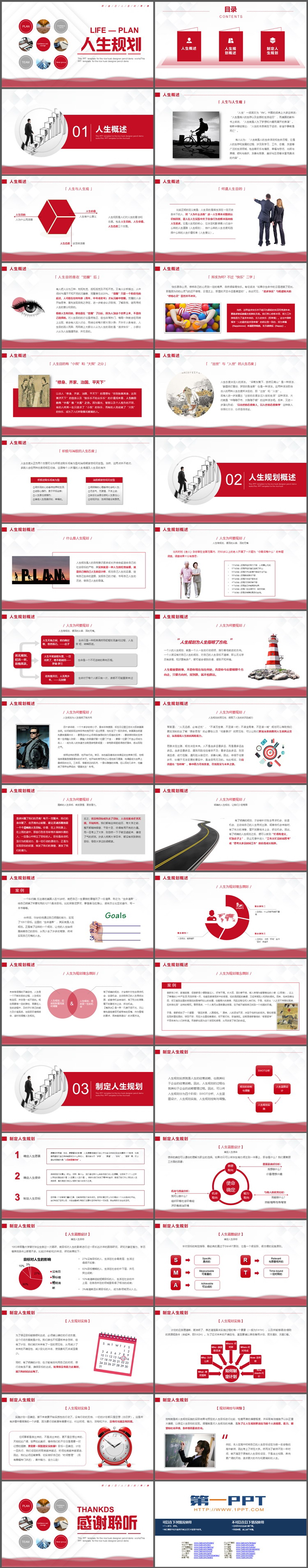 红色大气人生规划PPT模板下载