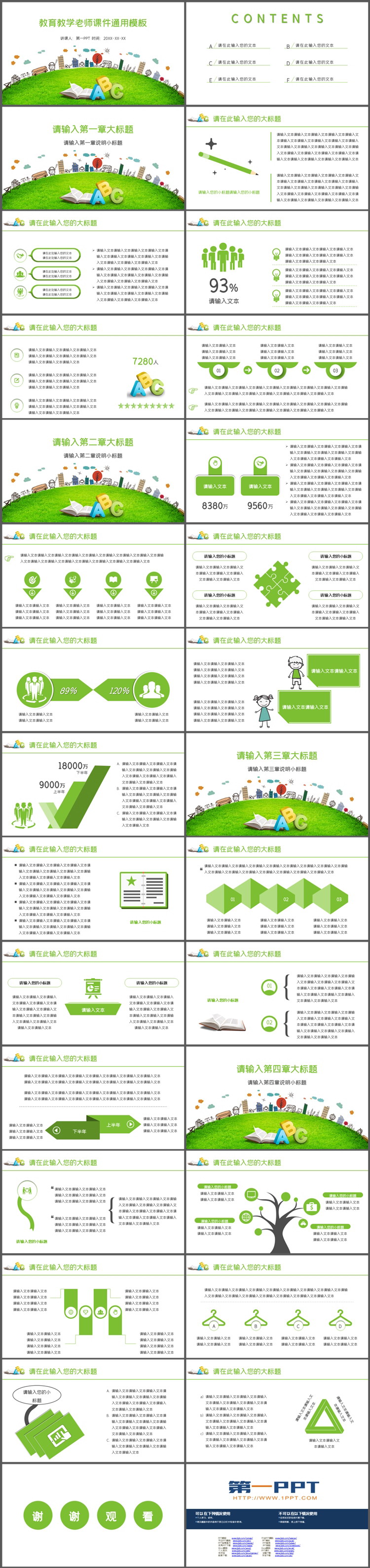 绿色清新教育教学培训PPT模板下载