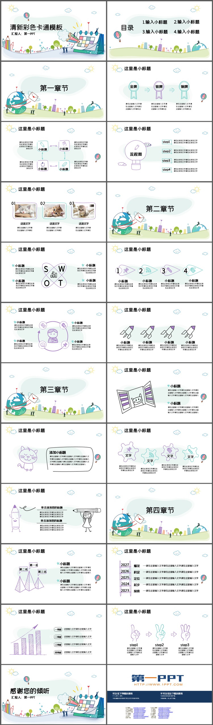 彩色清新卡通教育培训PPT模板下载