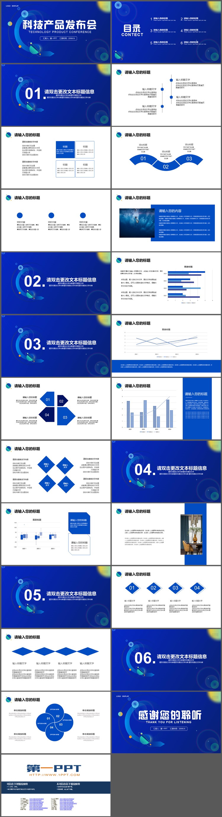 蓝色简约风科技产品发布会PPT模板下载