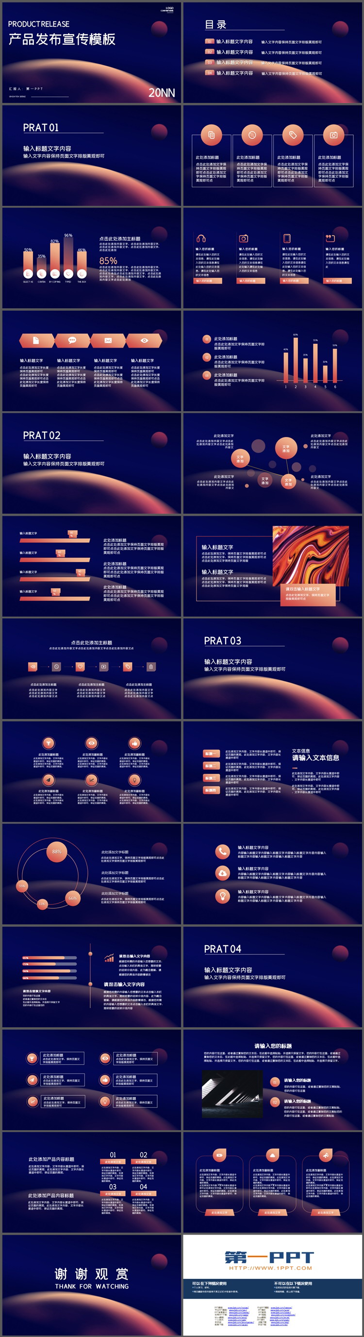 蓝色简约风产品发布宣传PPT模板下载