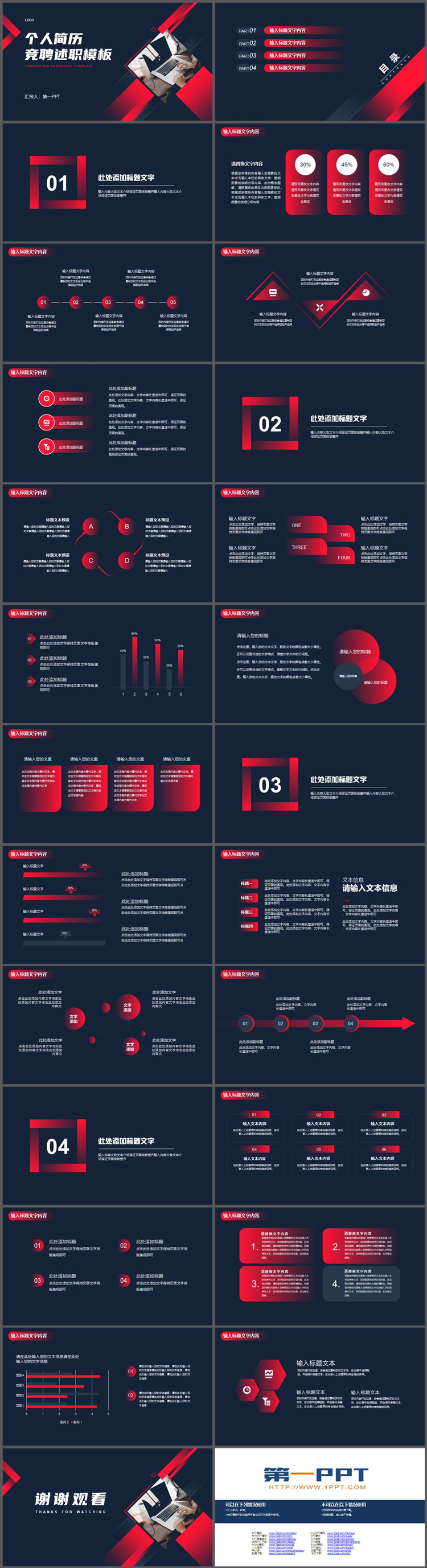 办公桌面背景的红蓝配色个人述职报告PPT模板下载