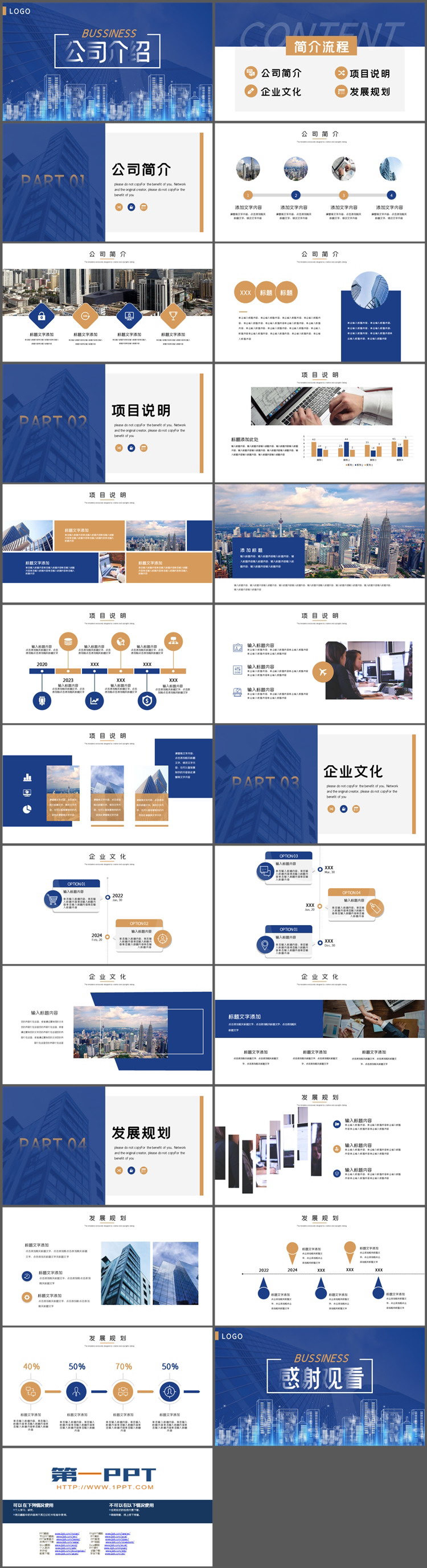 城市剪影背景的蓝色公司介绍PPT模板下载