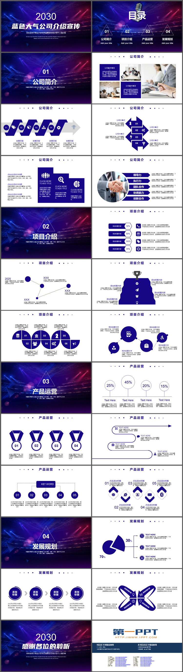 蓝色发布会背景的公司介绍宣传PPT模板下载