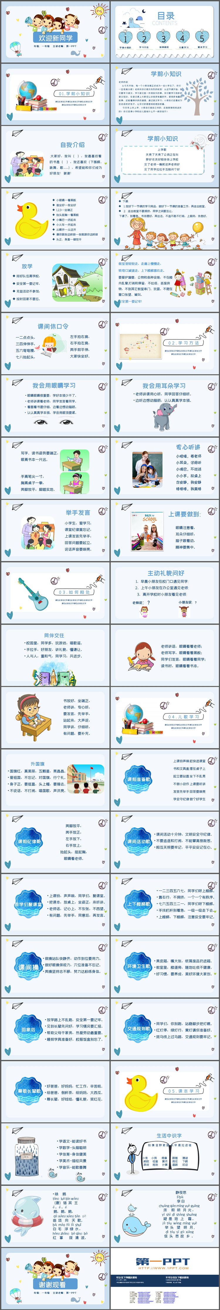 可爱卡通小学一年级开学主题班会PPT模板下载