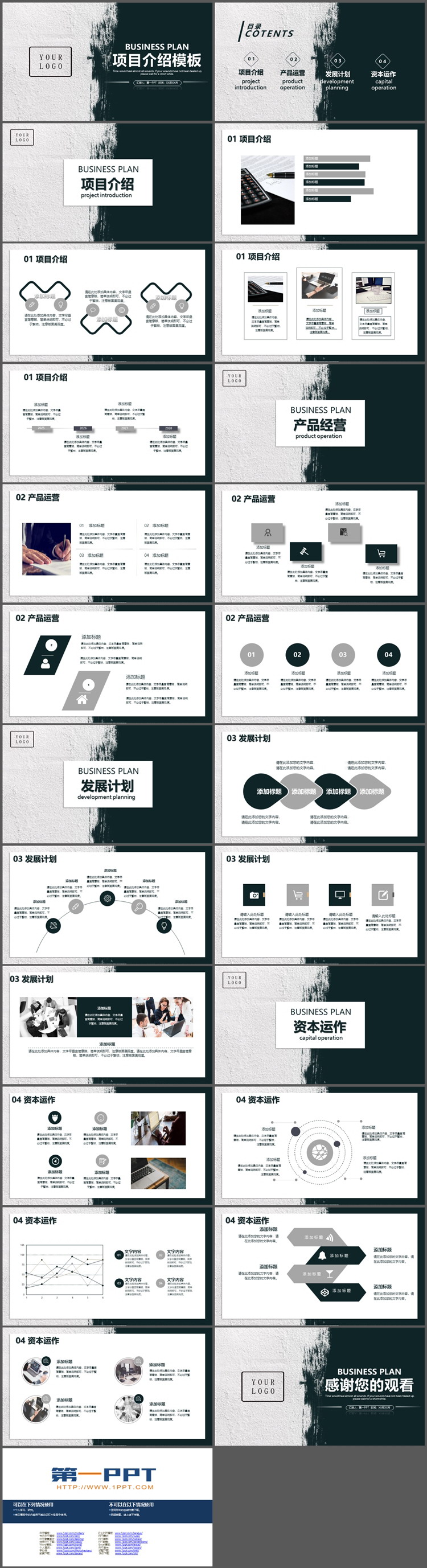 创意油漆墙面背景的项目介绍PPT模板