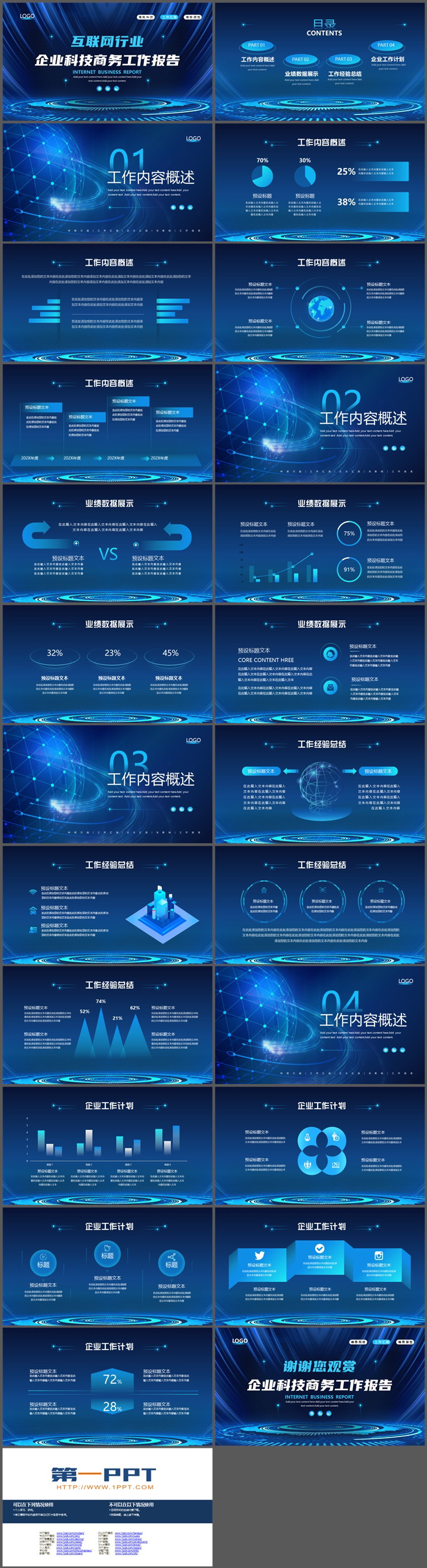 蓝色科技感工作报告PPT模板免费下载