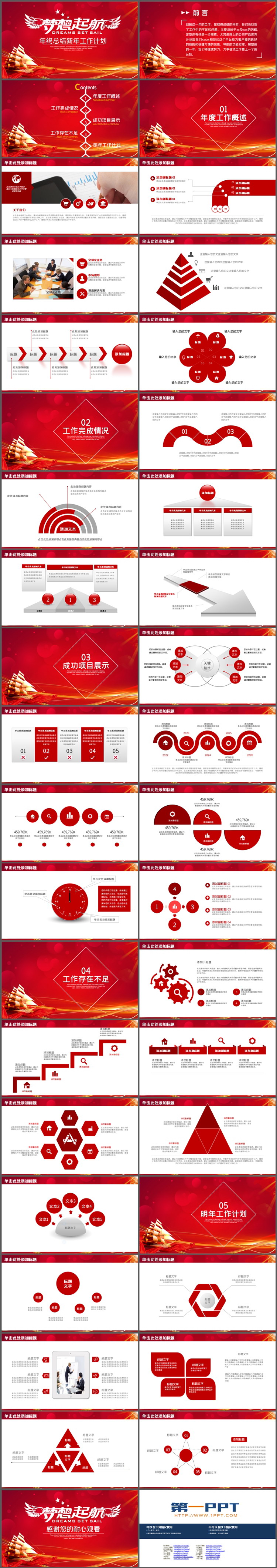 金色帆船红色背景年终总结既新年计划PPT模板下载