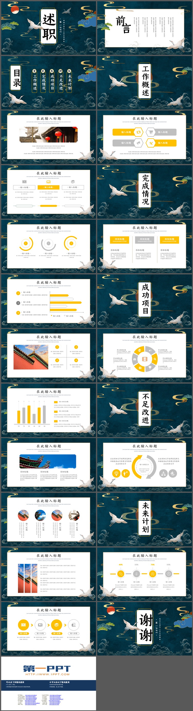 雅致中国风述职报告PPT模板下载