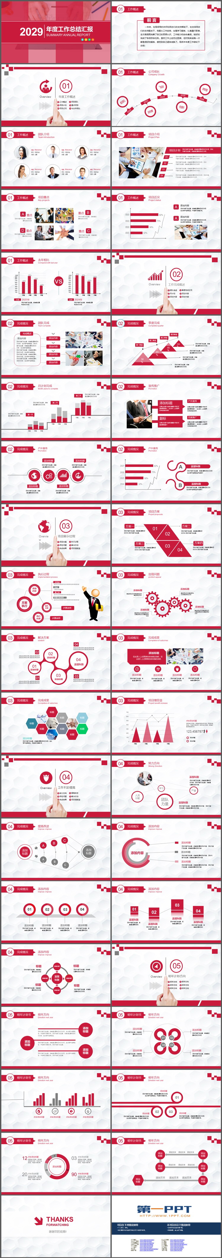 红色简约年度工作总结汇报PPT模板下载