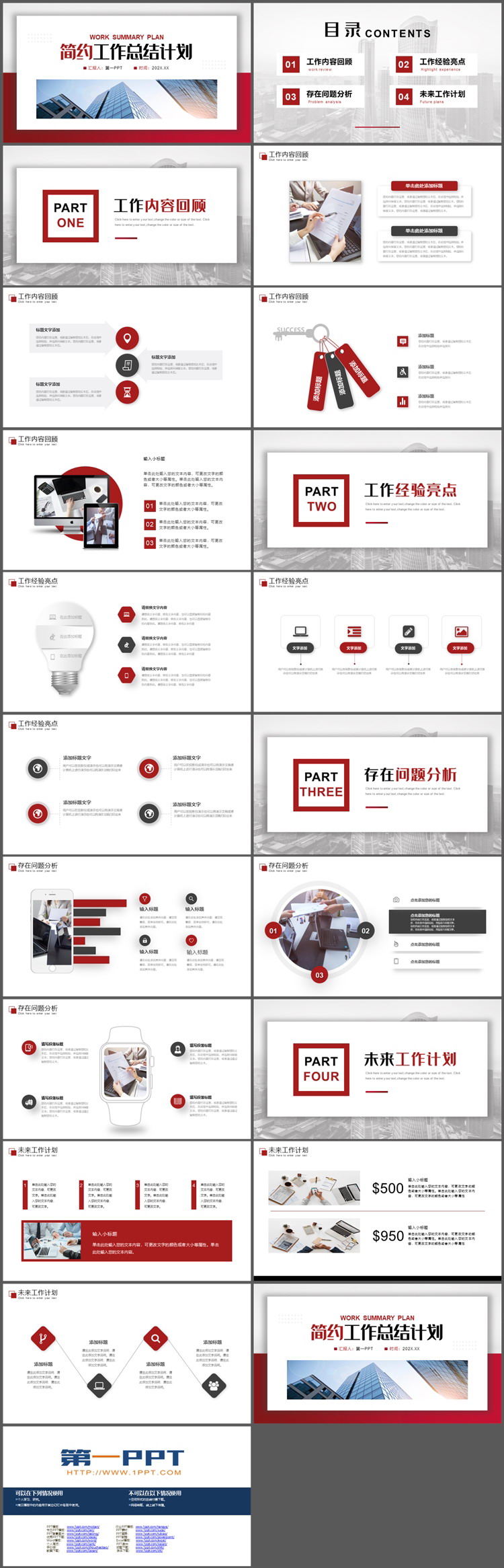 商业写字楼背景的红色简约工作总结计划PPT模板下载