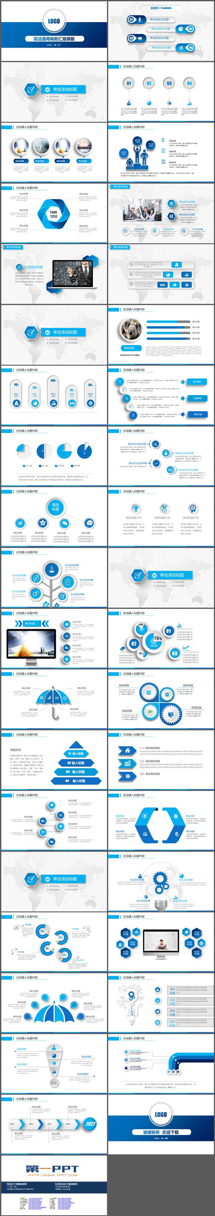 简约蓝色微立体通用商务汇报PPT模板下载