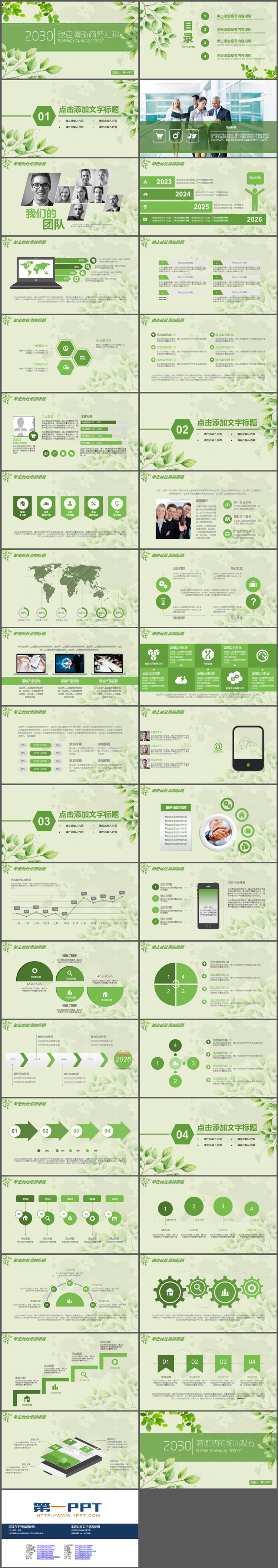 绿色清新叶子背景的通用商务汇报PPT模板下载