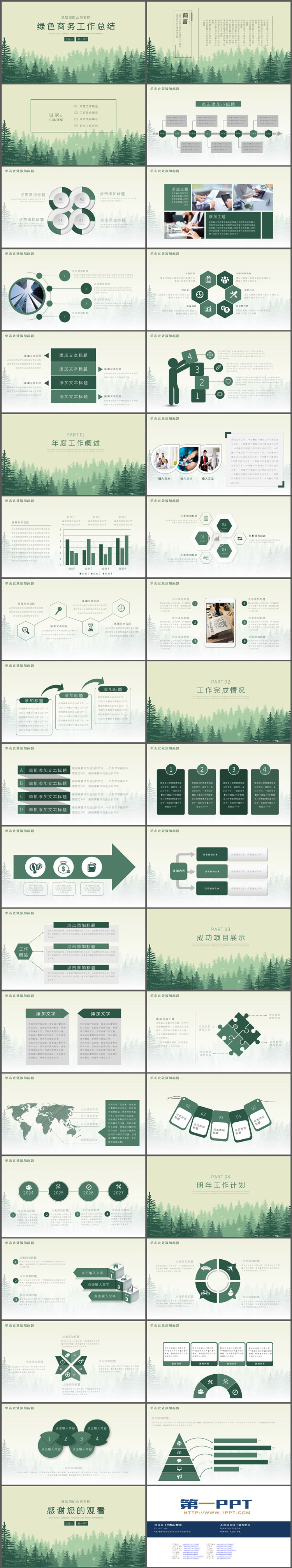绿色森林剪影背景商务工作总结汇报PPT模板