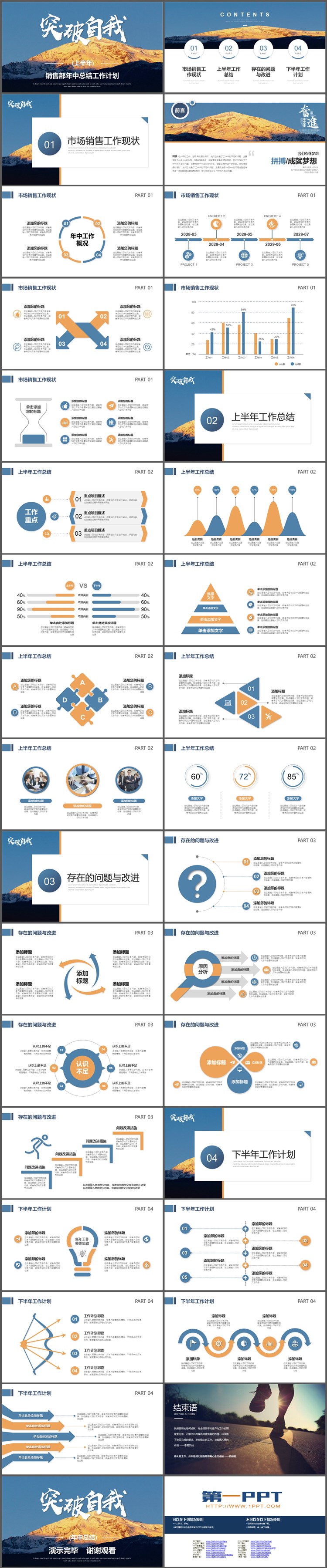 高山背景的销售部上半年工作总结计划PPT模板下载