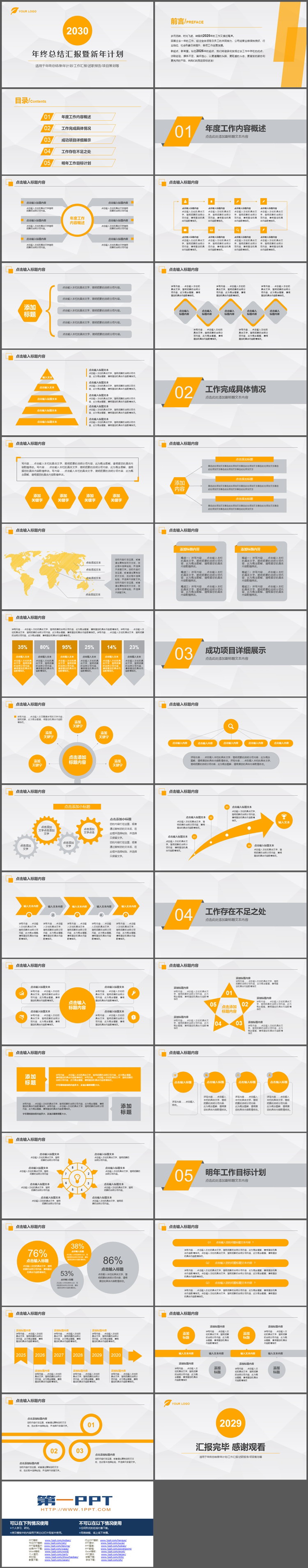 简约橙色年终总结汇报既新年计划PPT模板下载