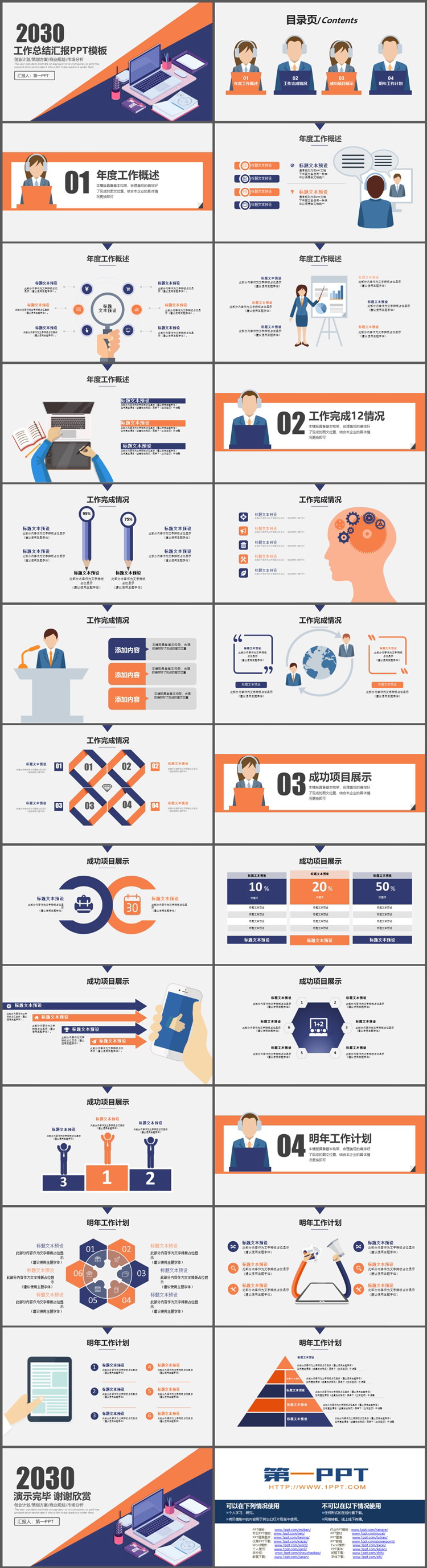 蓝橙矢量办公桌面背景的工作总结汇报PPT模板下载