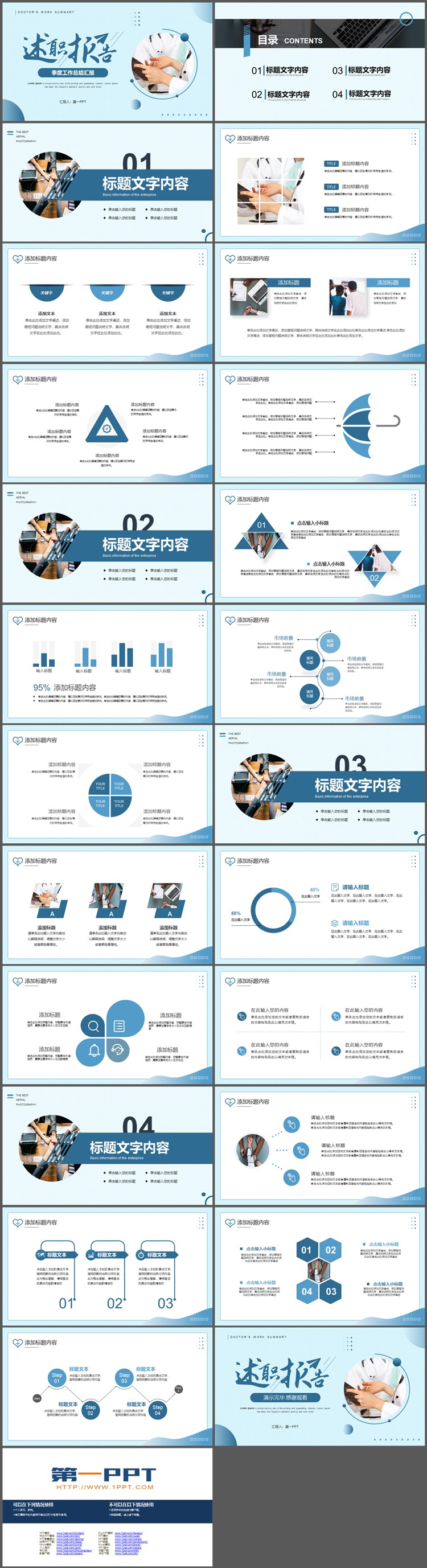 蓝色医生述职报告PPT模板下载