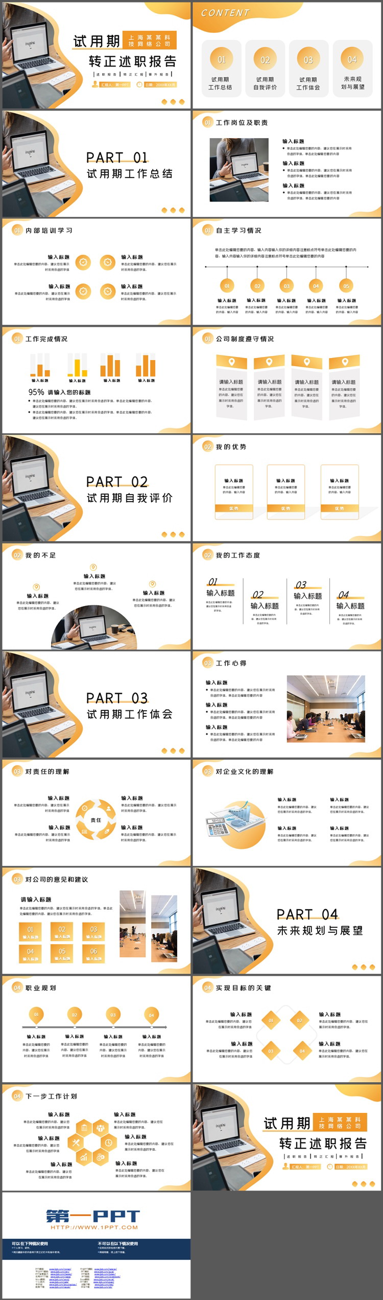 橙色渐变员工试用期转正述职报告PPT模板下载