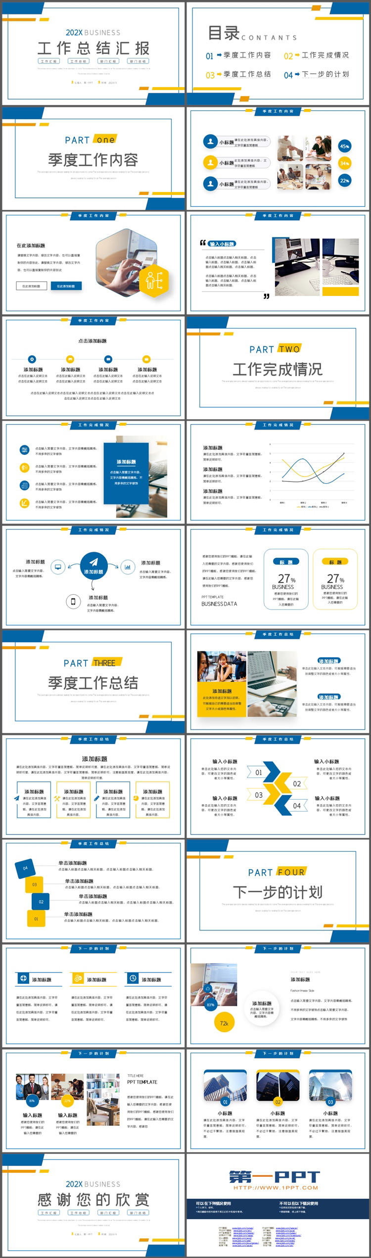 简约蓝黄配色的季度工作总结汇报PPT模板下载