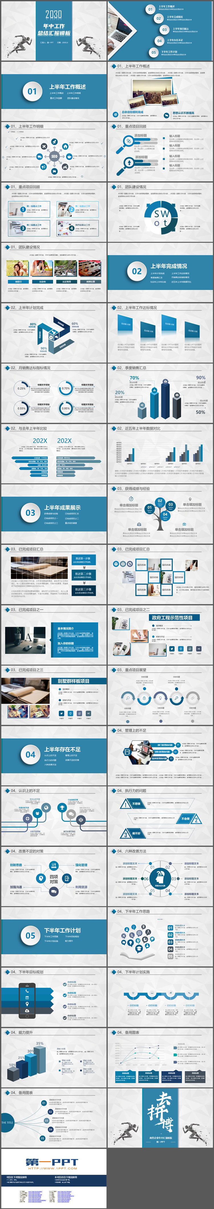 奔跑人物剪影背景的蓝色年中工作总结汇报PPT模板下载