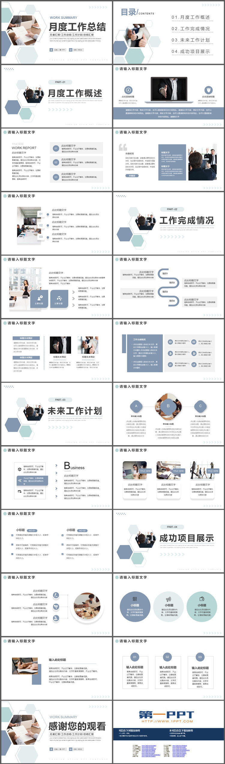 蓝绿多边形背景的月度工作总结PPT模板下载