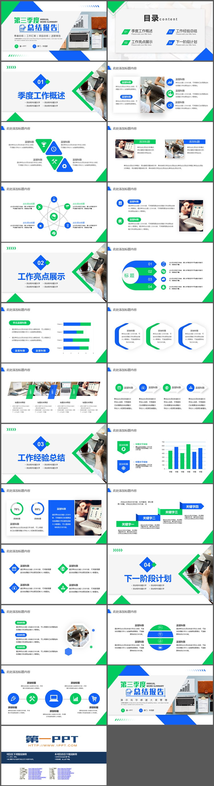 蓝绿配色的季度工作总结PPT模板下载