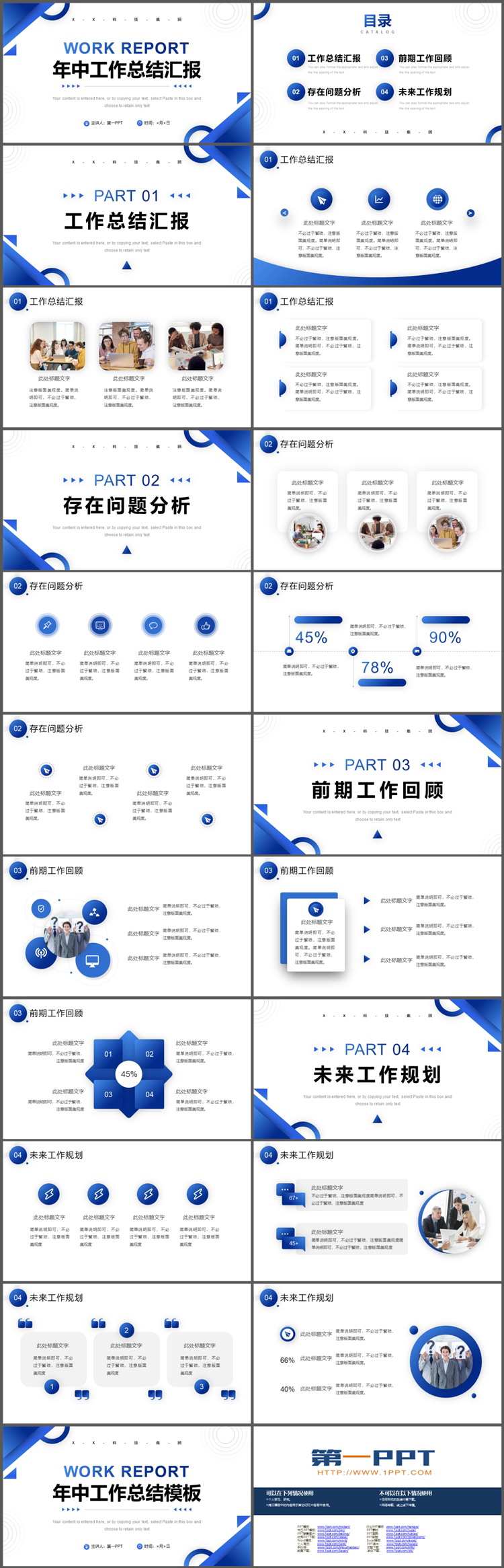 蓝色简约几何图形背景的年中工作总结汇报PPT模板下载