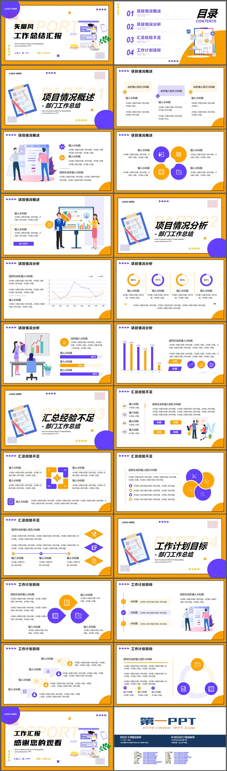 蓝橙矢量风工作总结汇报PPT模板下载