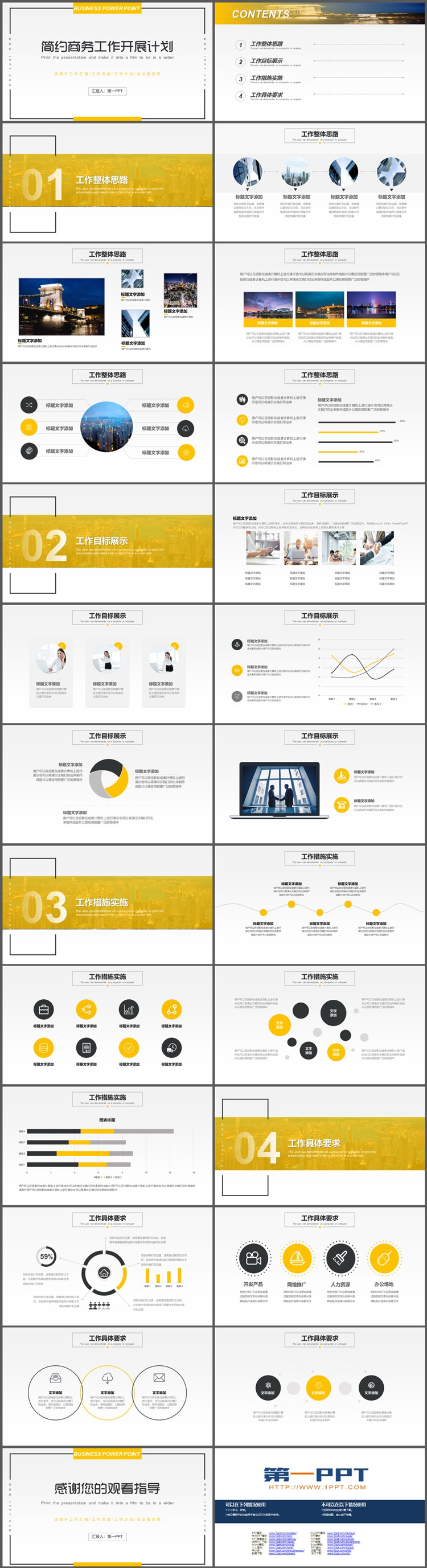 黄色简约商务工作开展计划PPT模板下载