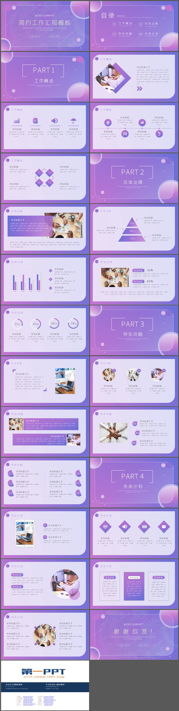 紫色简约工作汇报PPT模板免费下载