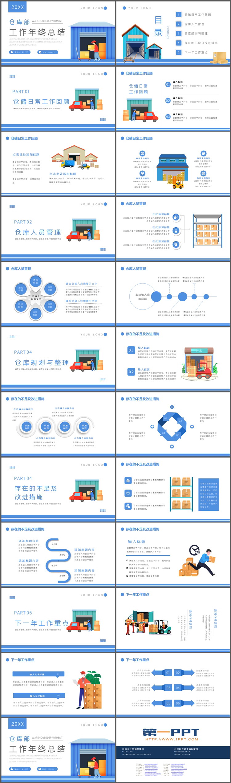 矢量仓库部工作年终总结PPT模板下载