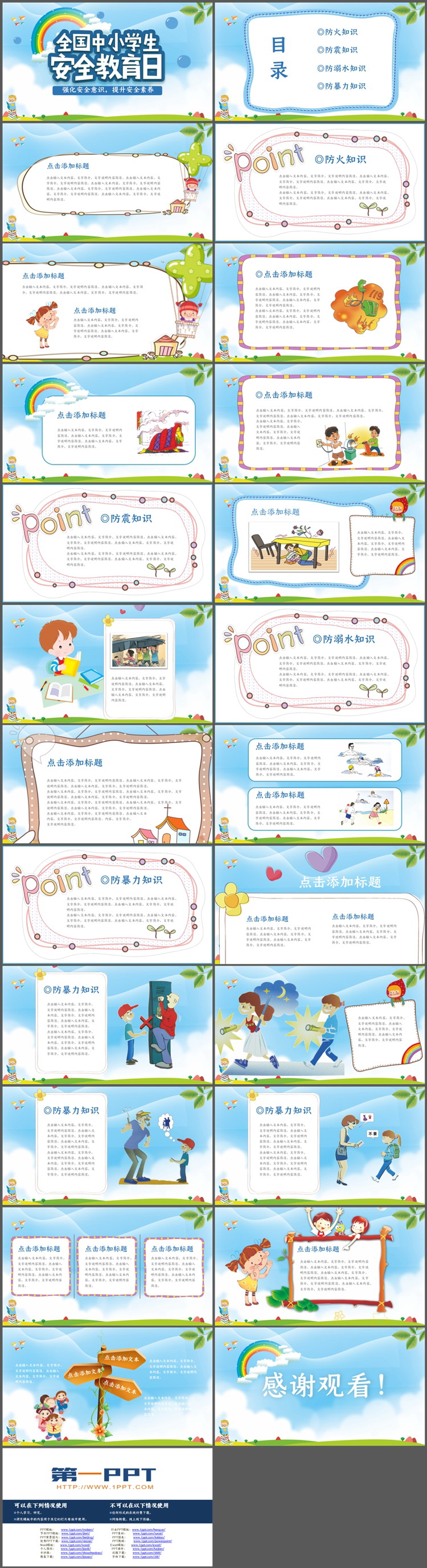 卡通全国中小学生安全教育日PPT模板下载