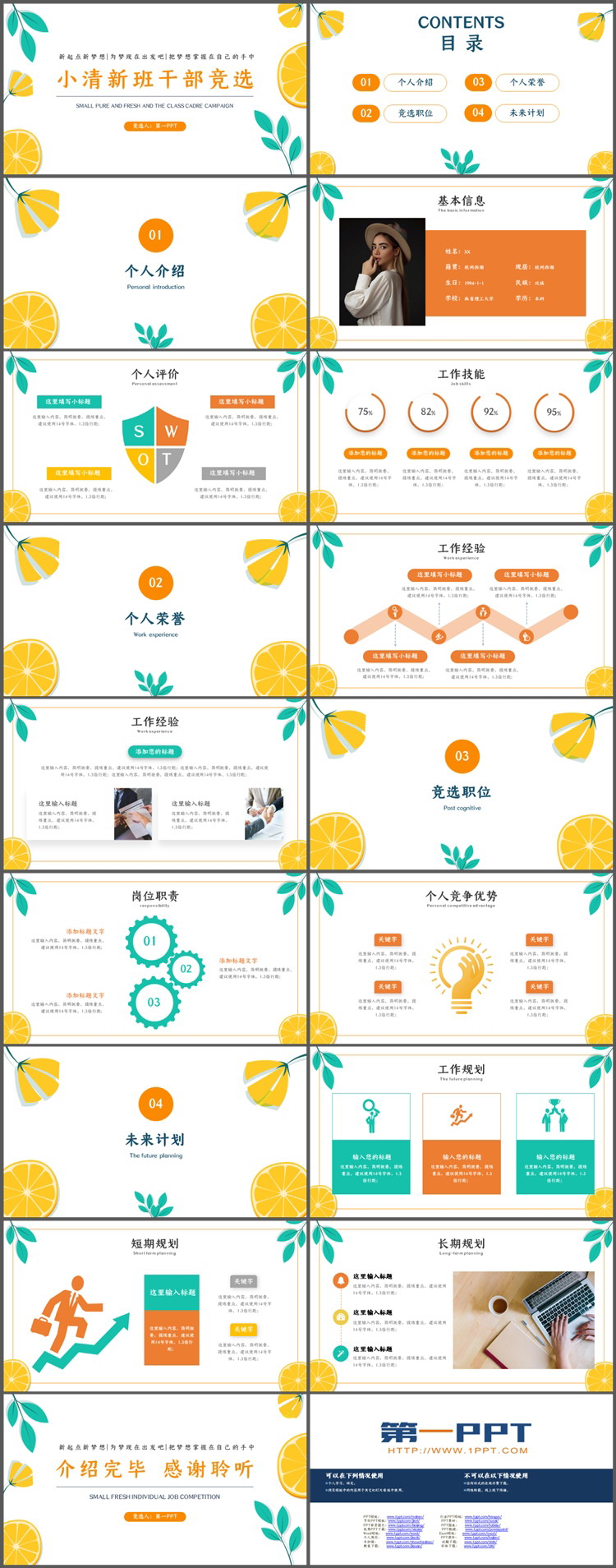 叶子柠檬片背景的小清新班干部竞选PPT模板下载